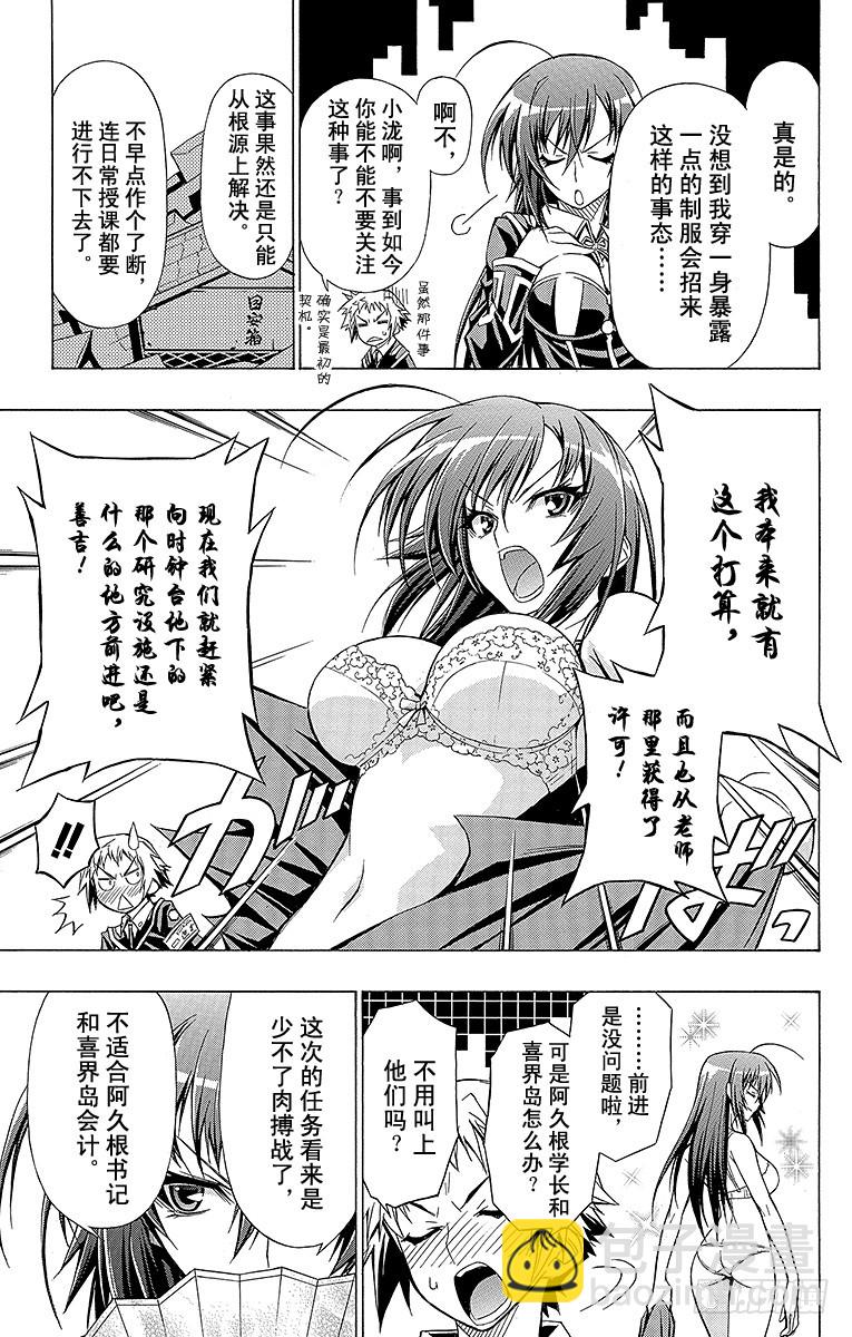 第28箱 在等着你哦-第28话