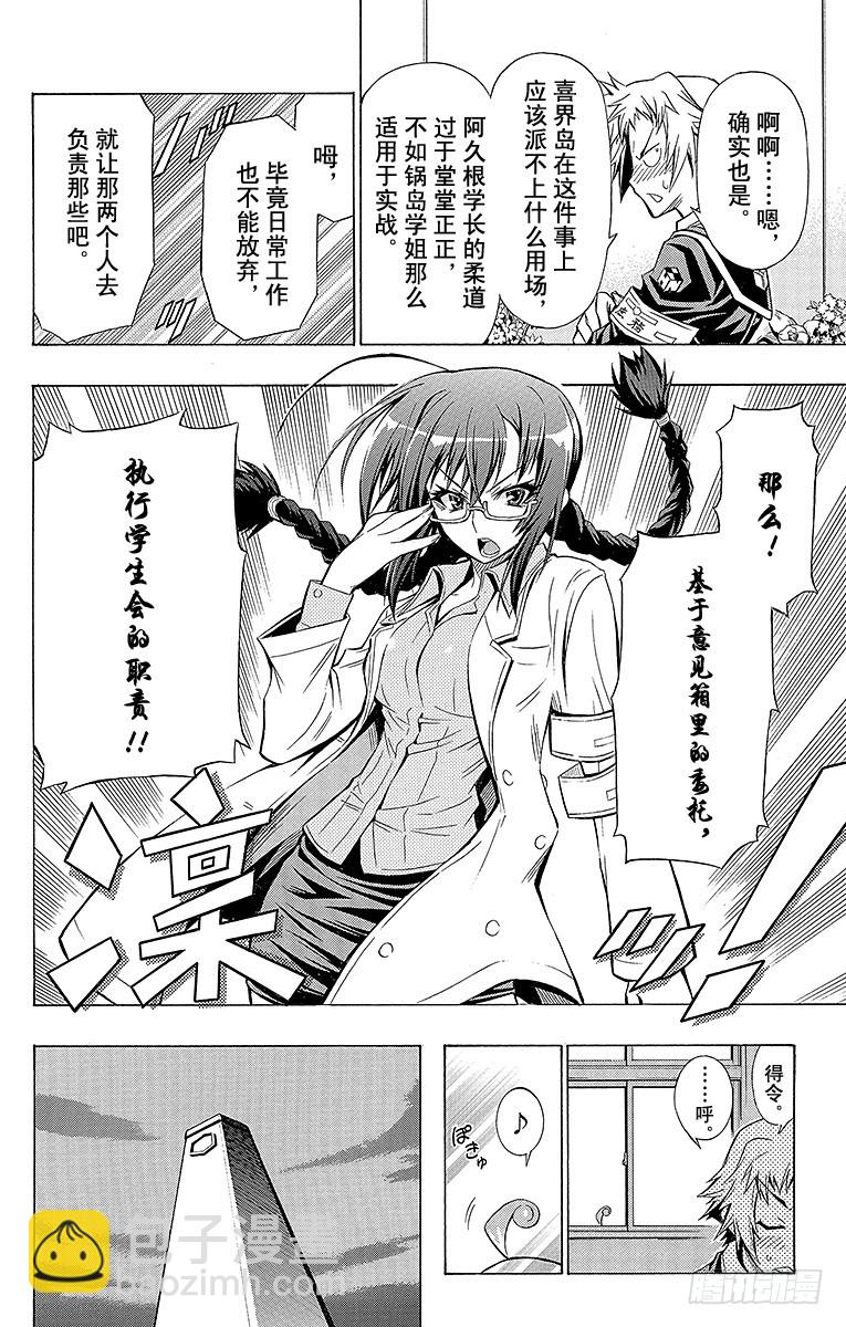 第28箱 在等着你哦-第28话