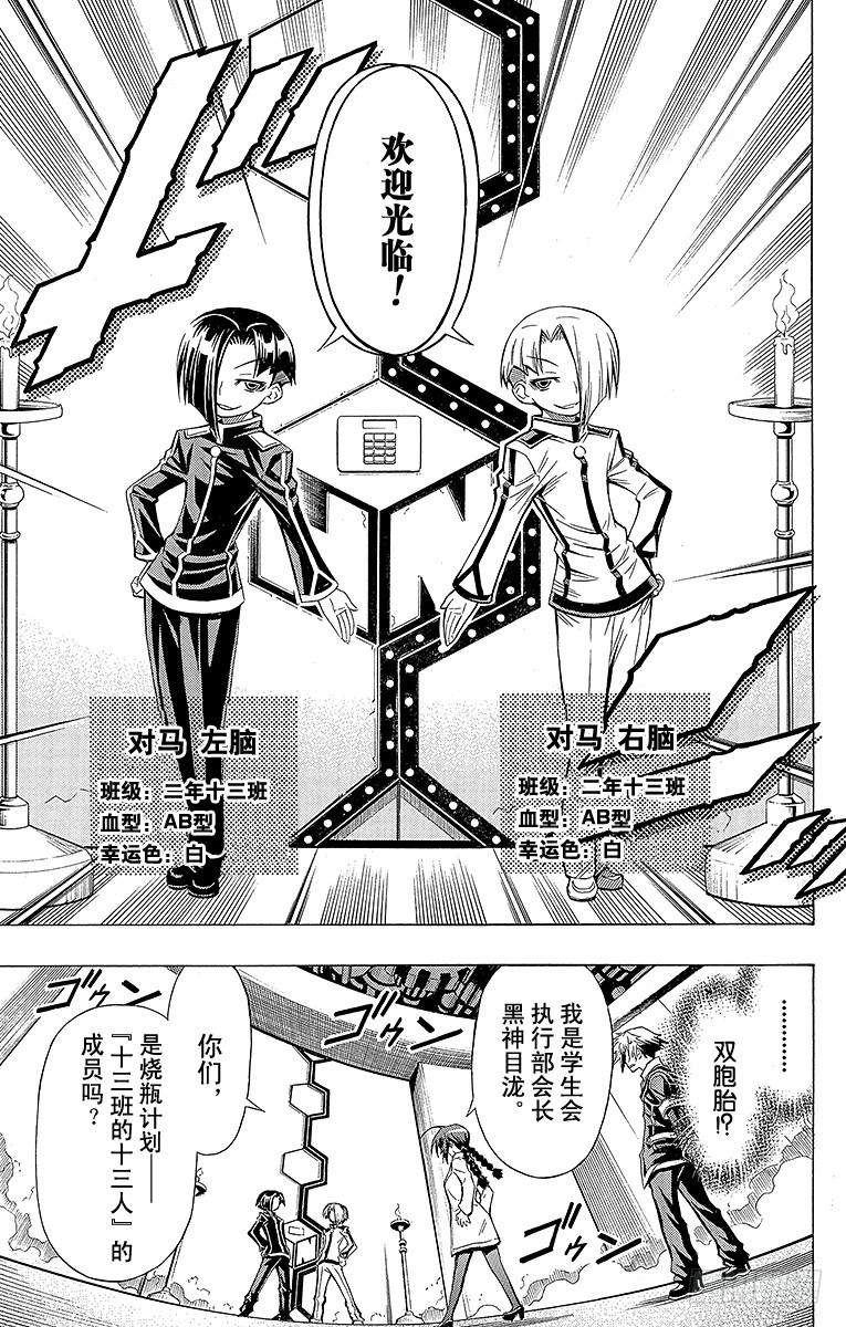 第28箱 在等着你哦-第28话