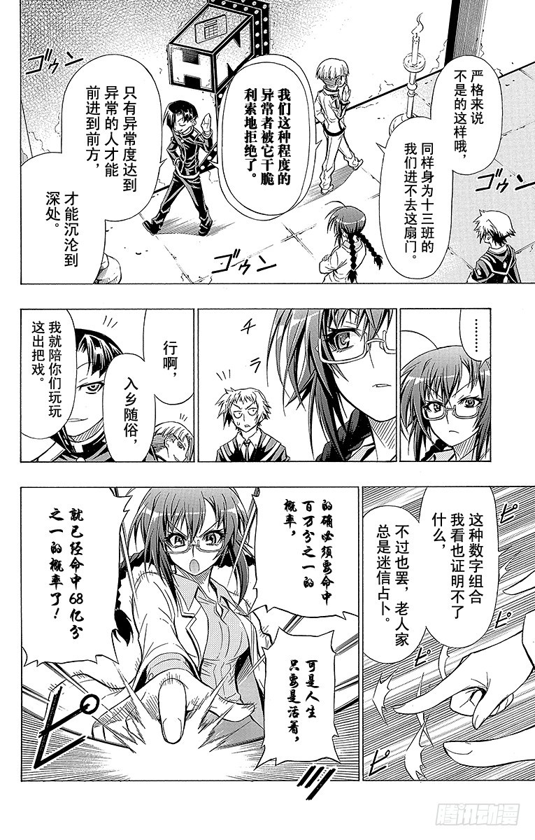 第28箱 在等着你哦-第28话