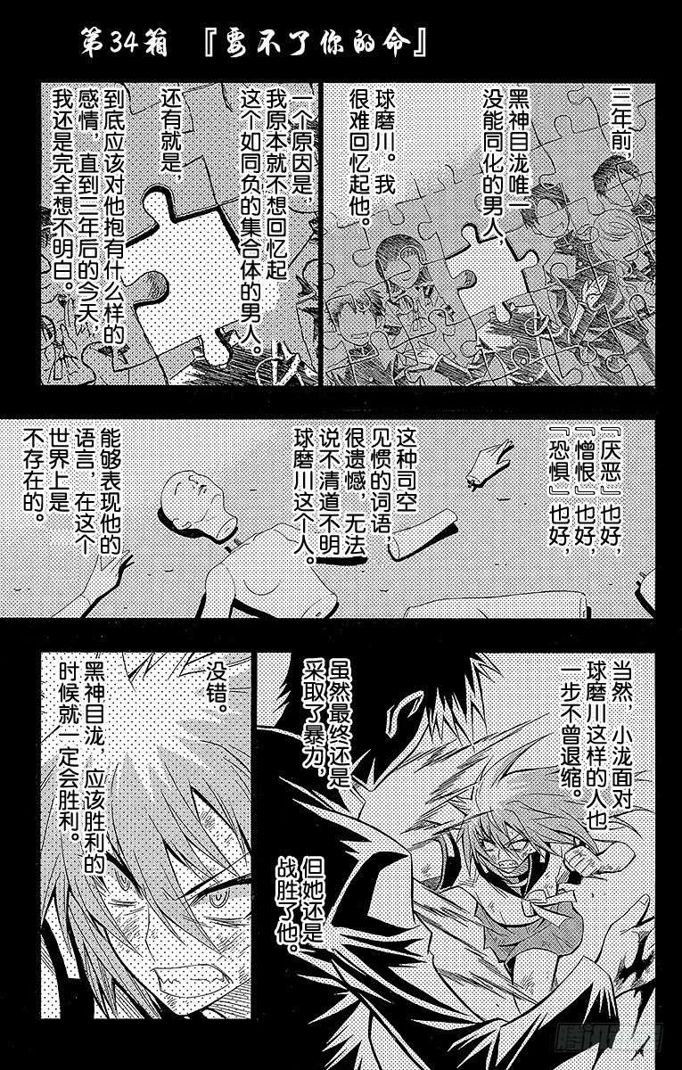 第34箱 要不了你的命-第34话