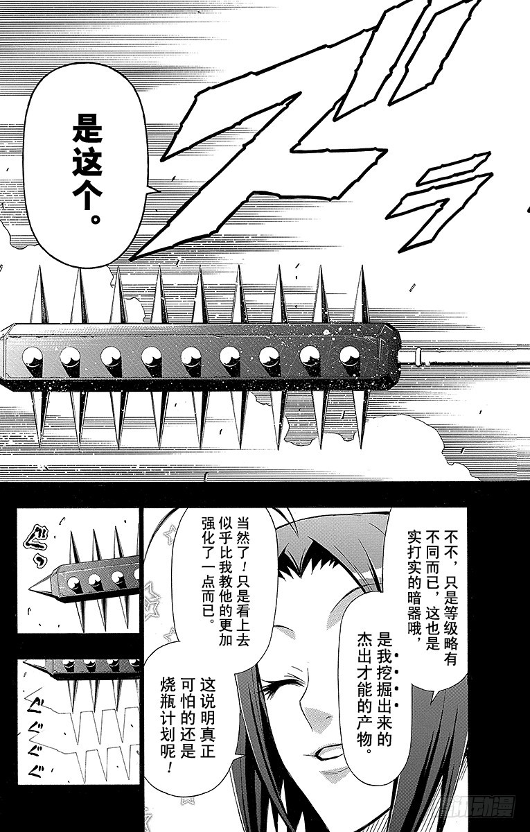 第34箱 要不了你的命-第34话