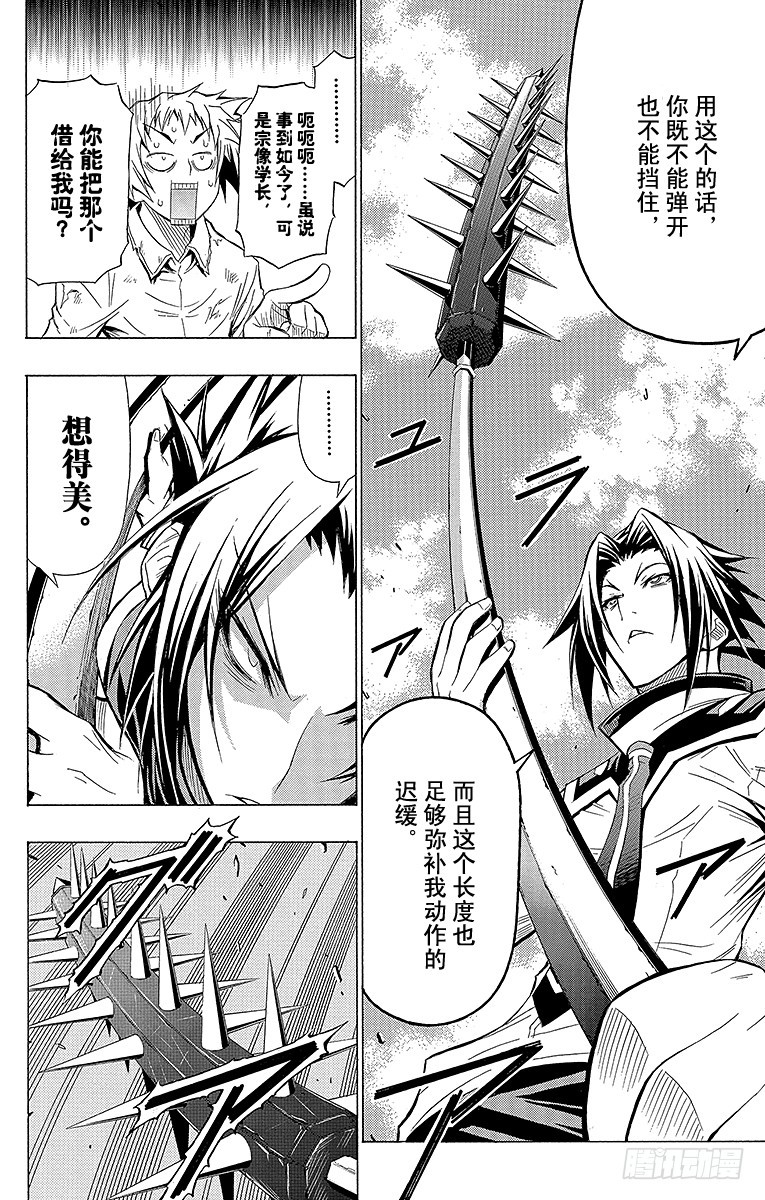 第34箱 要不了你的命-第34话