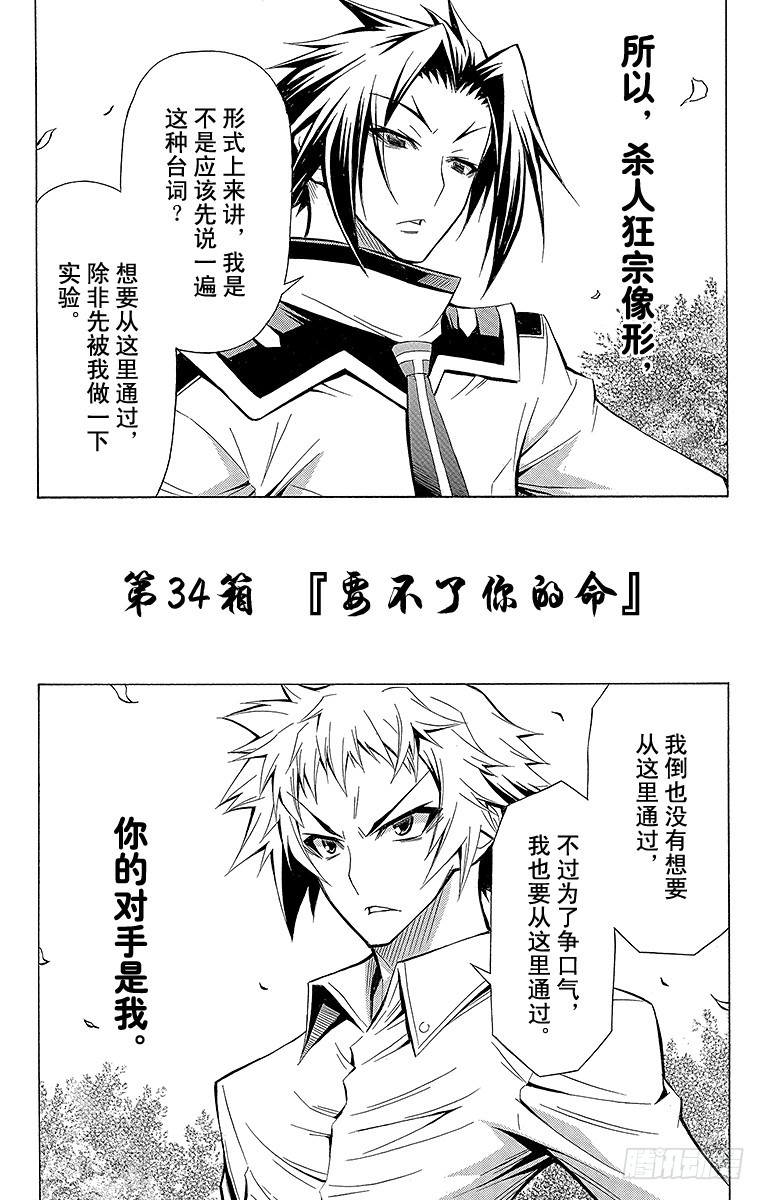 第34箱 要不了你的命-第34话