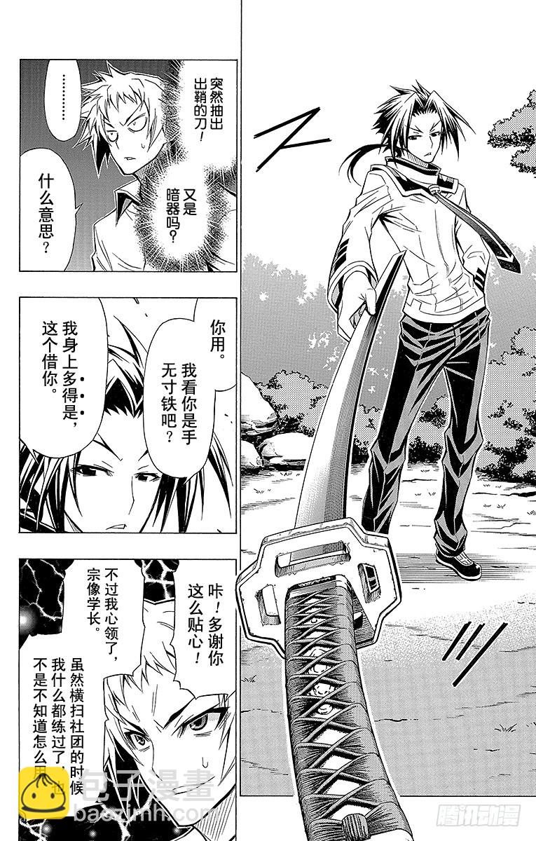 第34箱 要不了你的命-第34话