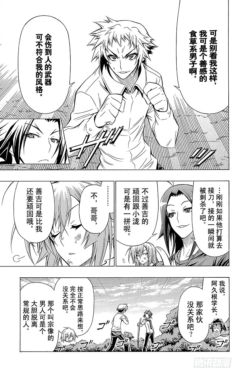 第34箱 要不了你的命-第34话