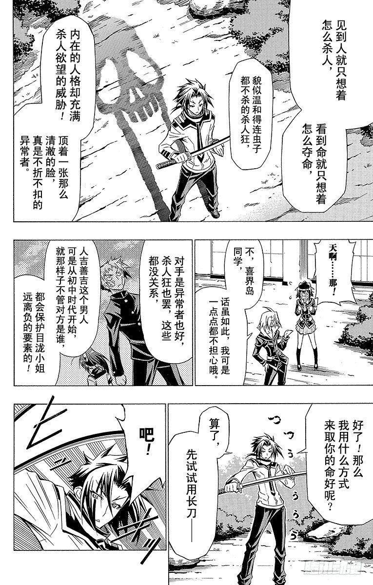 第34箱 要不了你的命-第34话