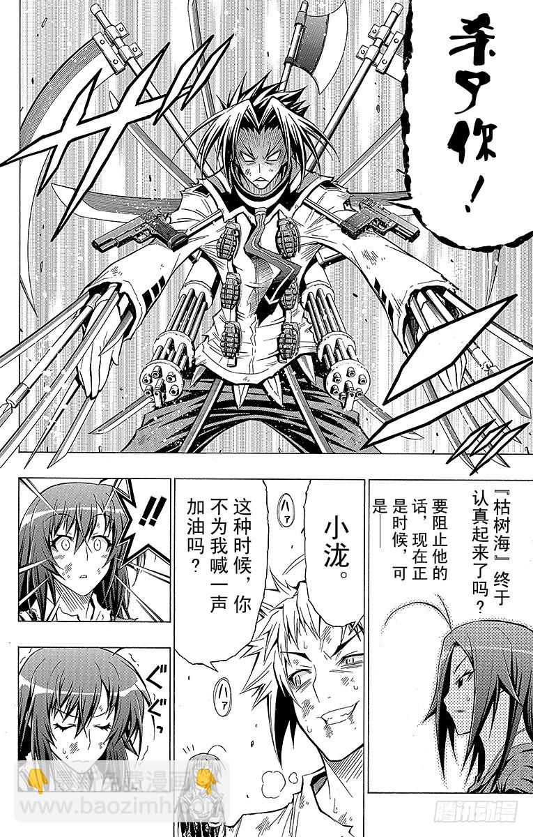 第36箱 小心皮肤变粗糙-第36话