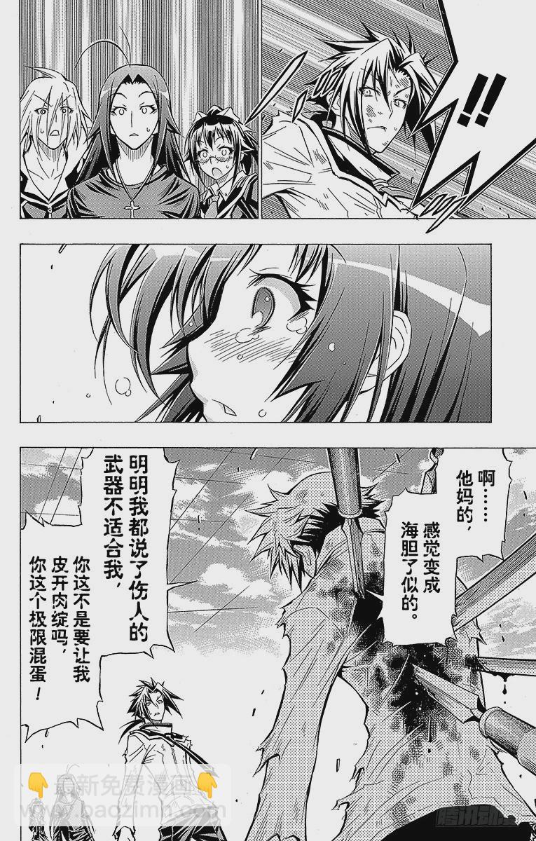 第36箱 小心皮肤变粗糙-第36话