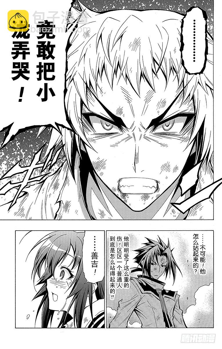 第36箱 小心皮肤变粗糙-第36话