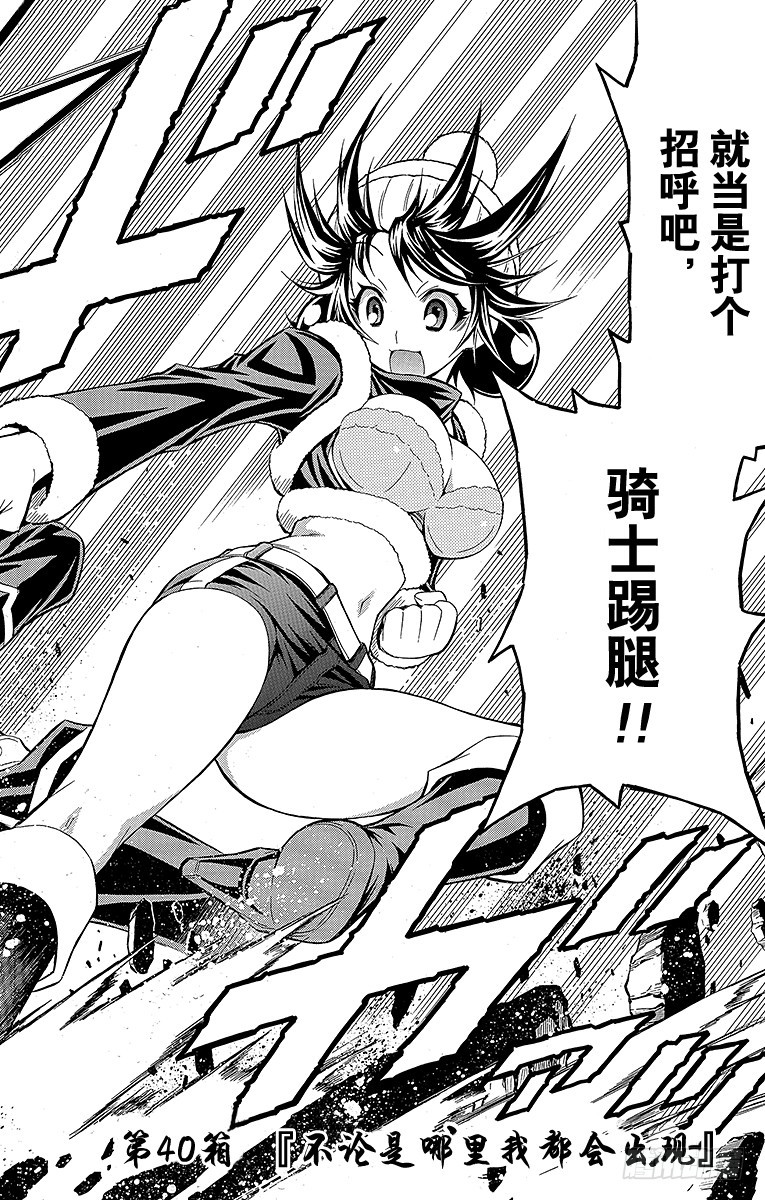 第40箱 不论是哪里我都会出现-第40话