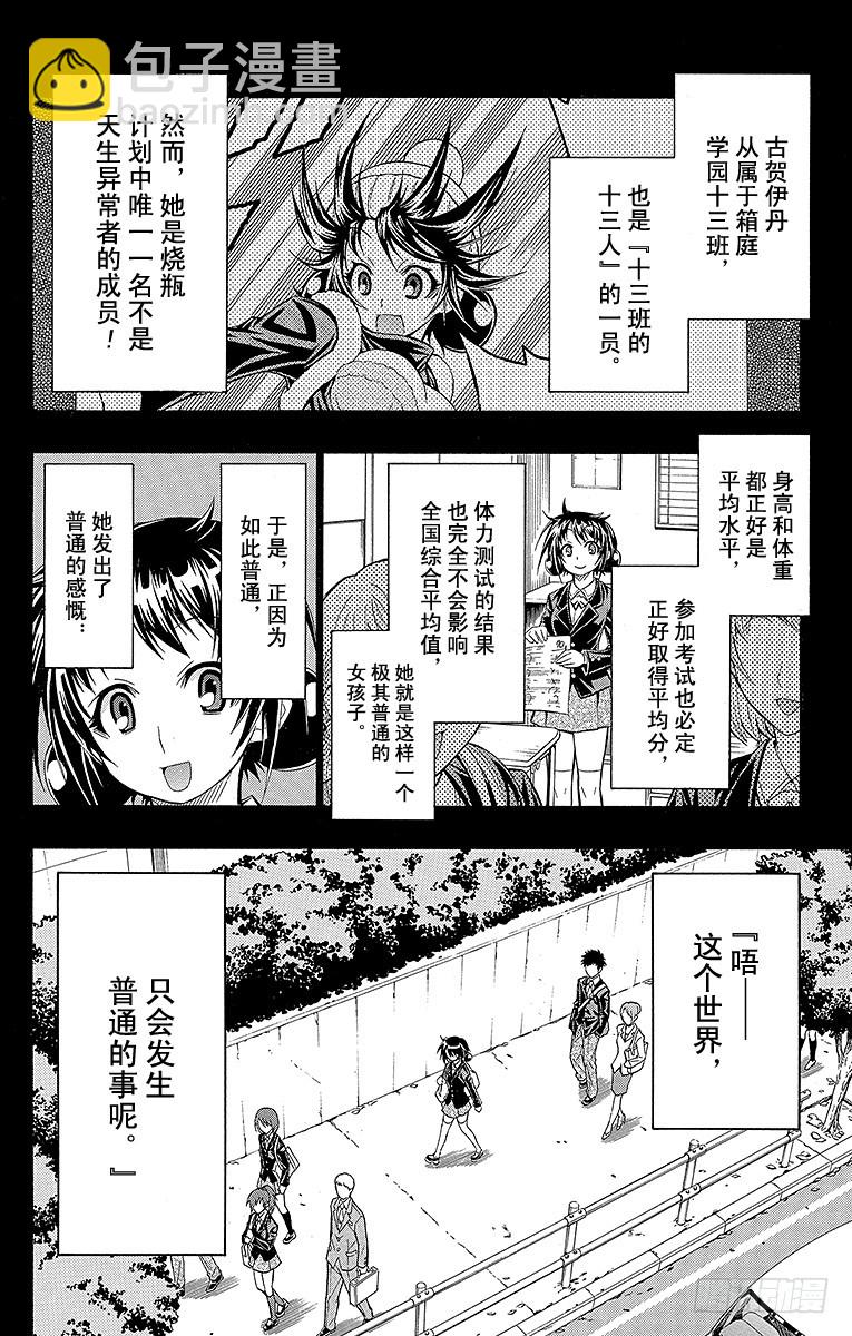 第40箱 不论是哪里我都会出现-第40话