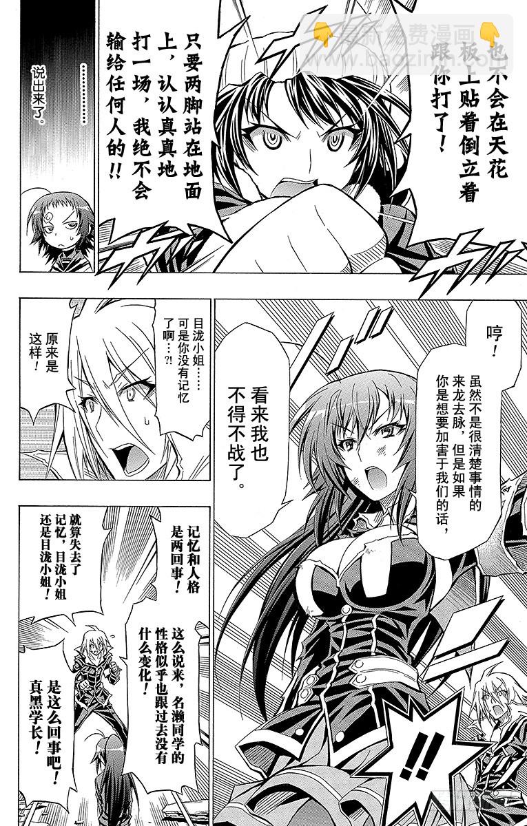 最強會長黑神 - 第44箱『已經只能逃跑了』 - 4