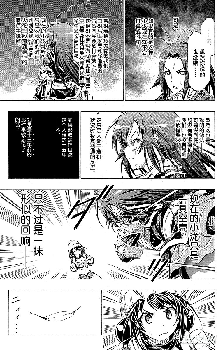 最強會長黑神 - 第44箱『已經只能逃跑了』 - 5