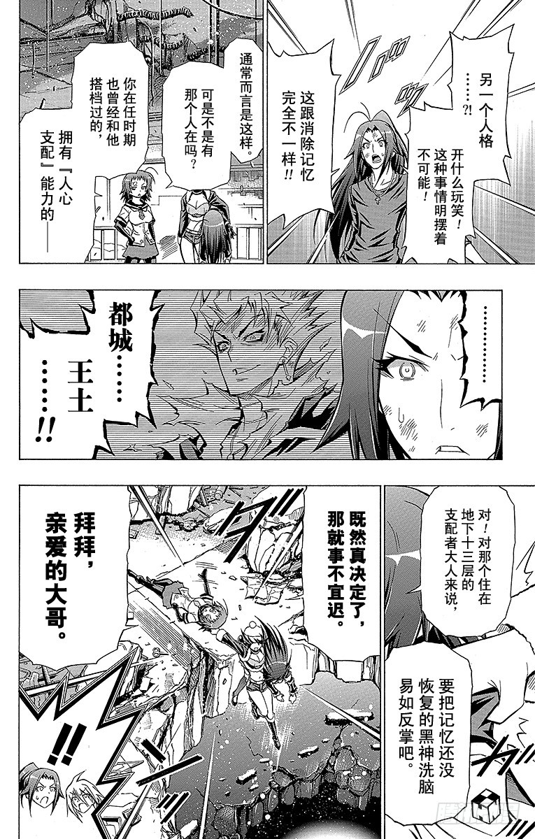 最強會長黑神 - 第44箱『已經只能逃跑了』 - 4