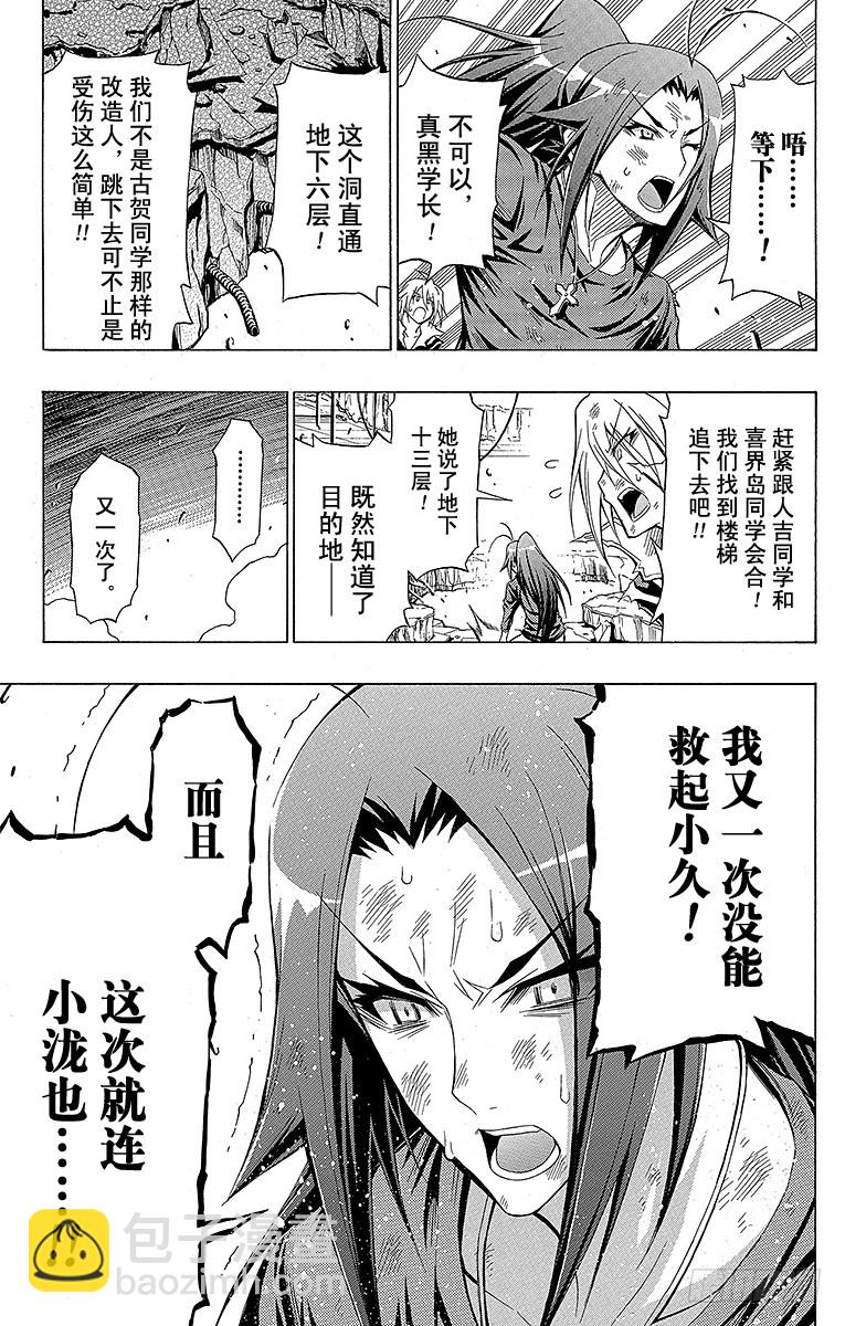 最強會長黑神 - 第44箱『已經只能逃跑了』 - 5