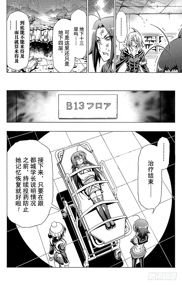 最強會長黑神 - 第44箱『已經只能逃跑了』 - 6