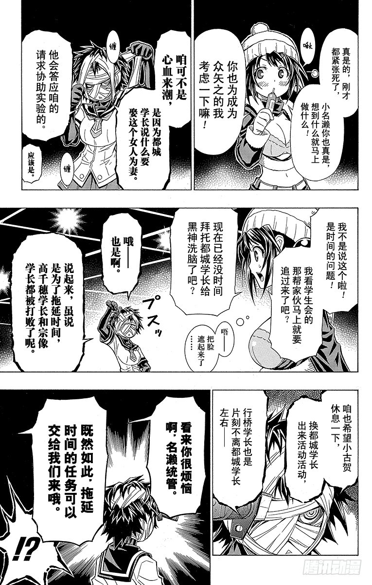最強會長黑神 - 第44箱『已經只能逃跑了』 - 1