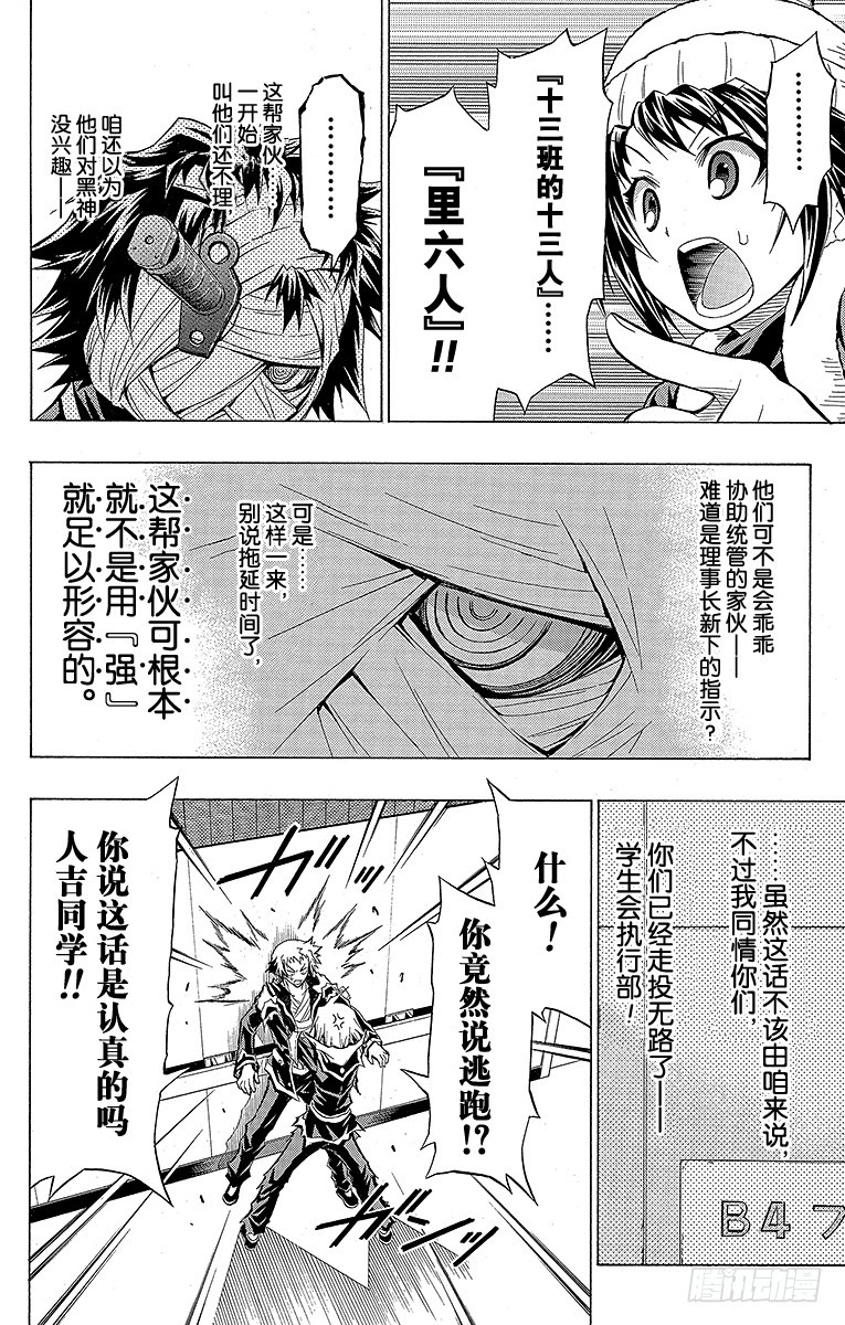 最強會長黑神 - 第44箱『已經只能逃跑了』 - 4