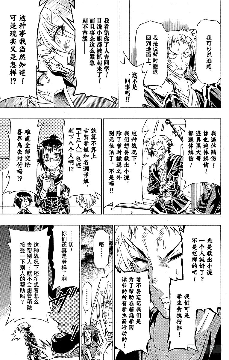 最強會長黑神 - 第44箱『已經只能逃跑了』 - 5