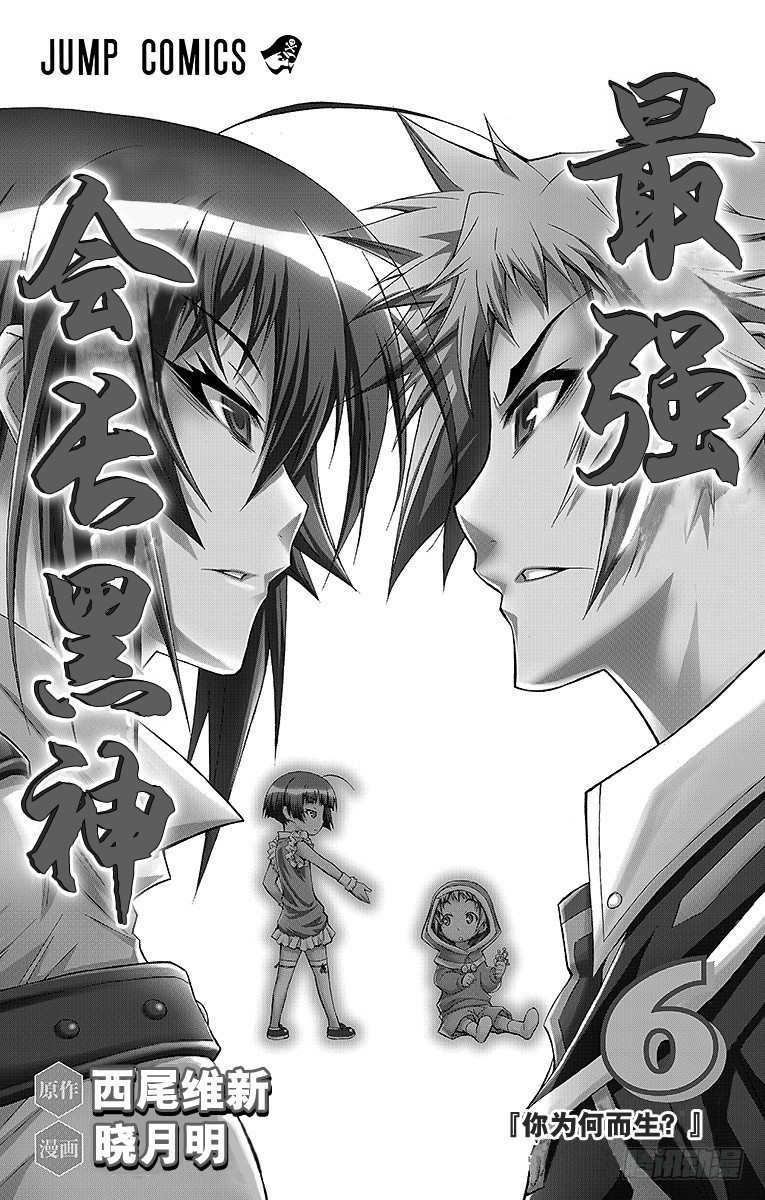 最強會長黑神 - 第44箱『已經只能逃跑了』 - 3
