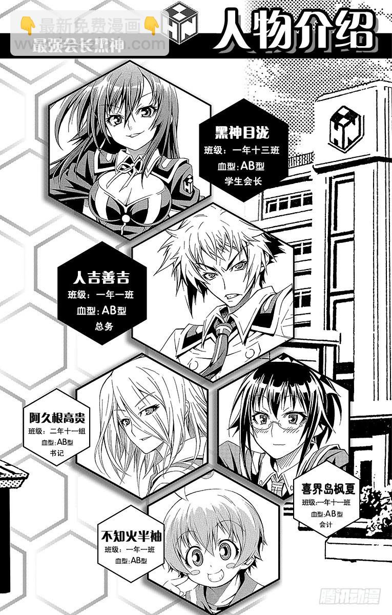 最強會長黑神 - 第44箱『已經只能逃跑了』 - 4