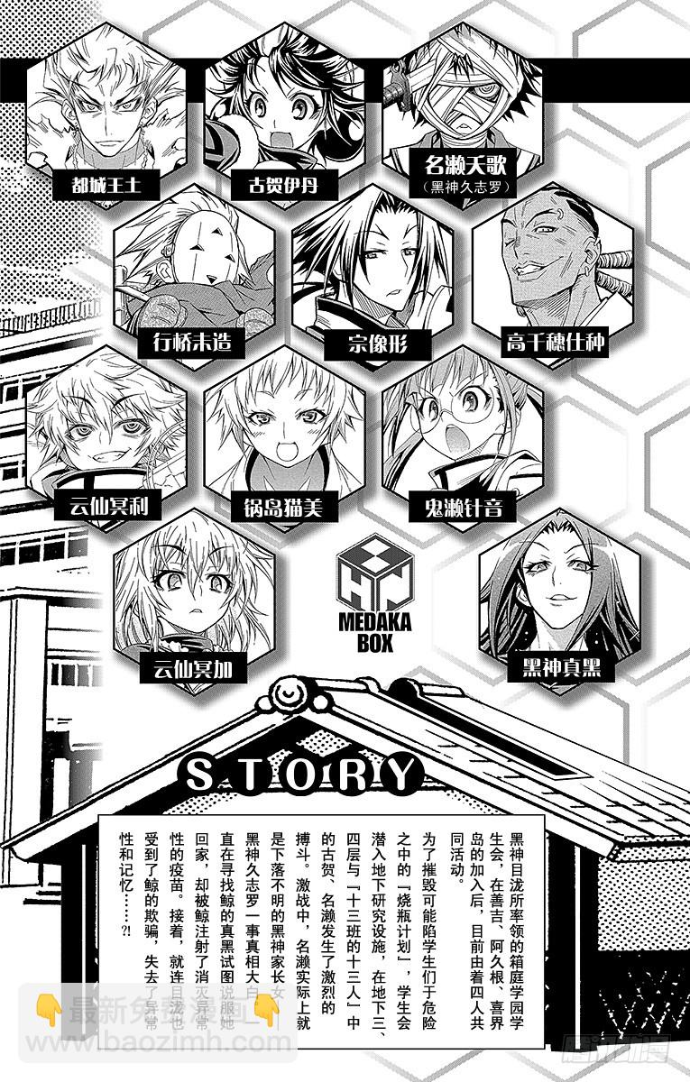 最強會長黑神 - 第44箱『已經只能逃跑了』 - 5