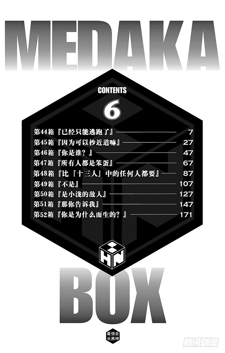 最強會長黑神 - 第44箱『已經只能逃跑了』 - 6