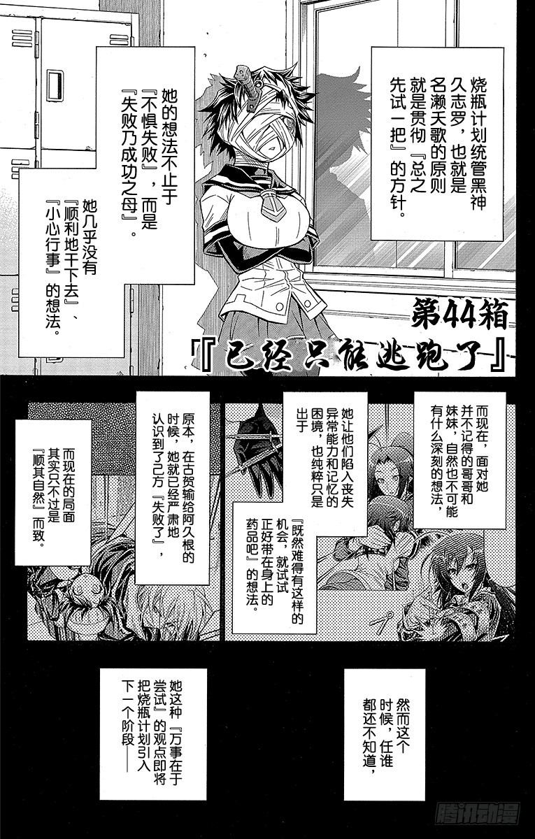 最強會長黑神 - 第44箱『已經只能逃跑了』 - 1