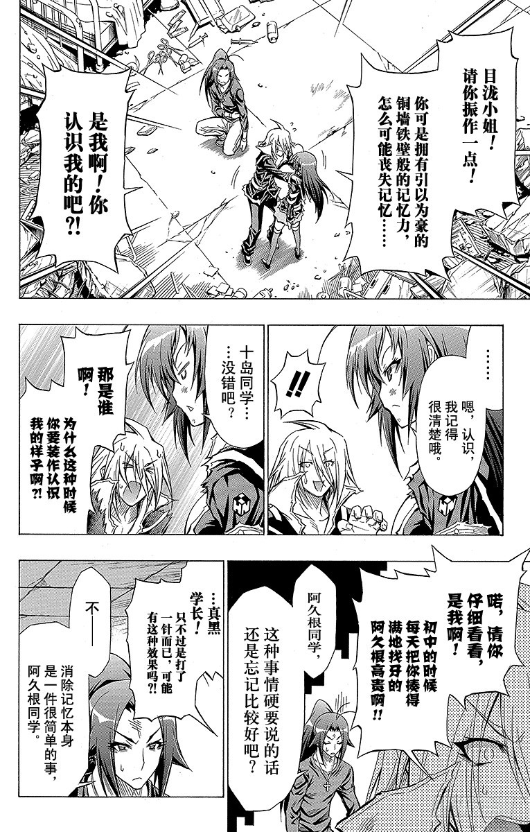 最強會長黑神 - 第44箱『已經只能逃跑了』 - 2