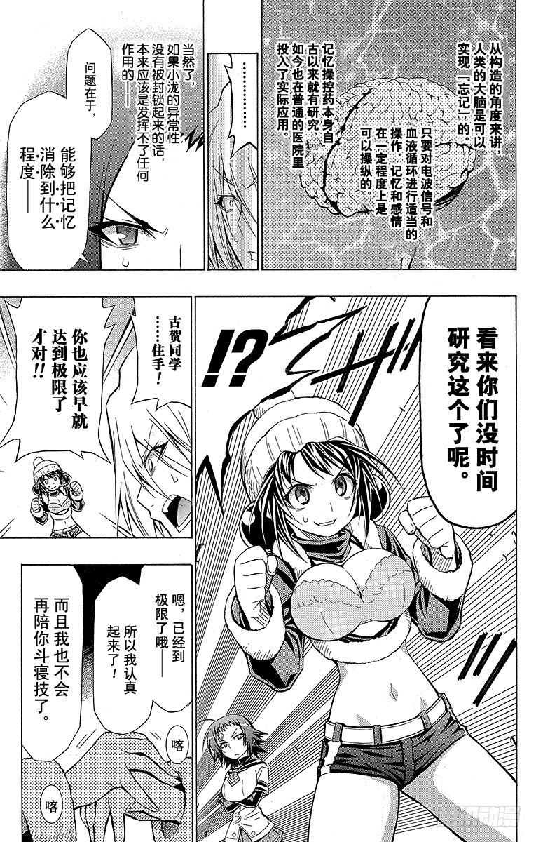 最強會長黑神 - 第44箱『已經只能逃跑了』 - 3