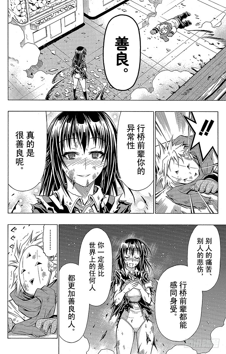 第48箱比「十三人」中的任何人-第48话