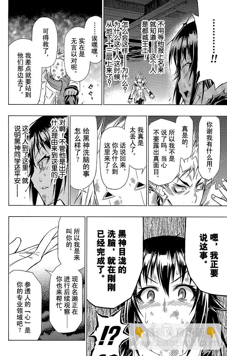 第48箱比「十三人」中的任何人-第48话