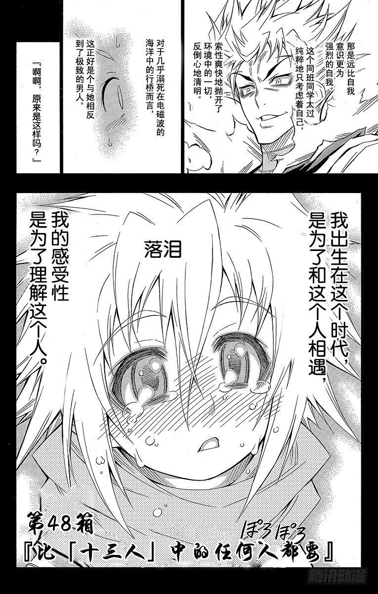 第48箱比「十三人」中的任何人-第48话