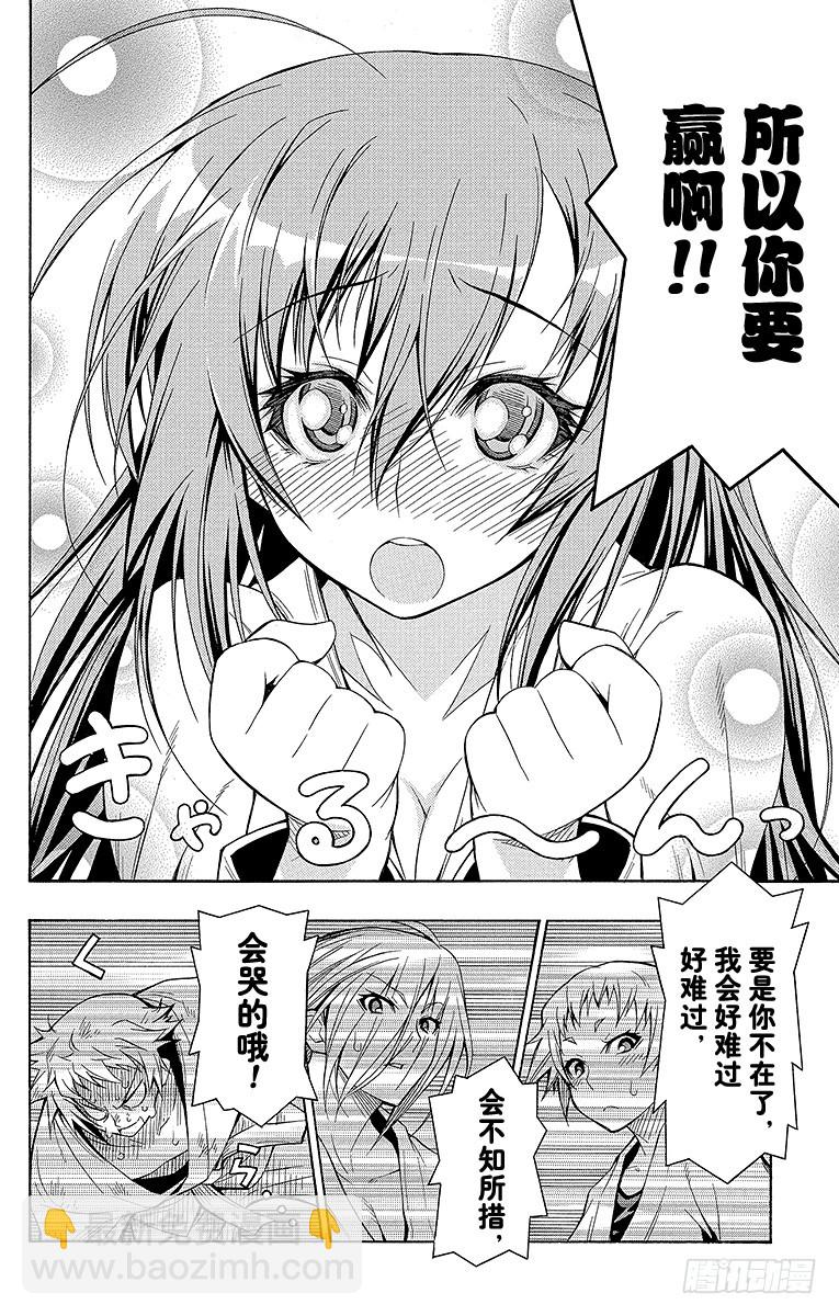 第6箱 我不会说不许输-第6话