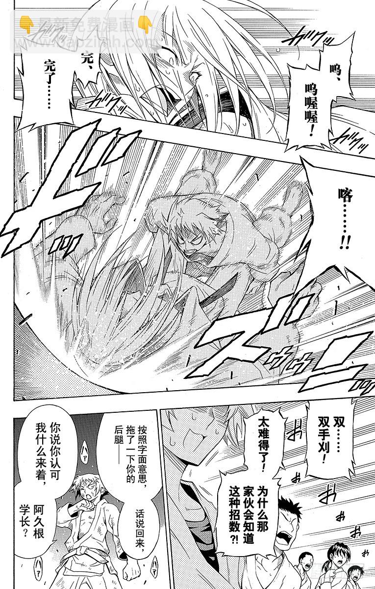 第6箱 我不会说不许输-第6话