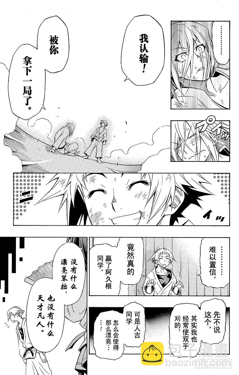 第6箱 我不会说不许输-第6话