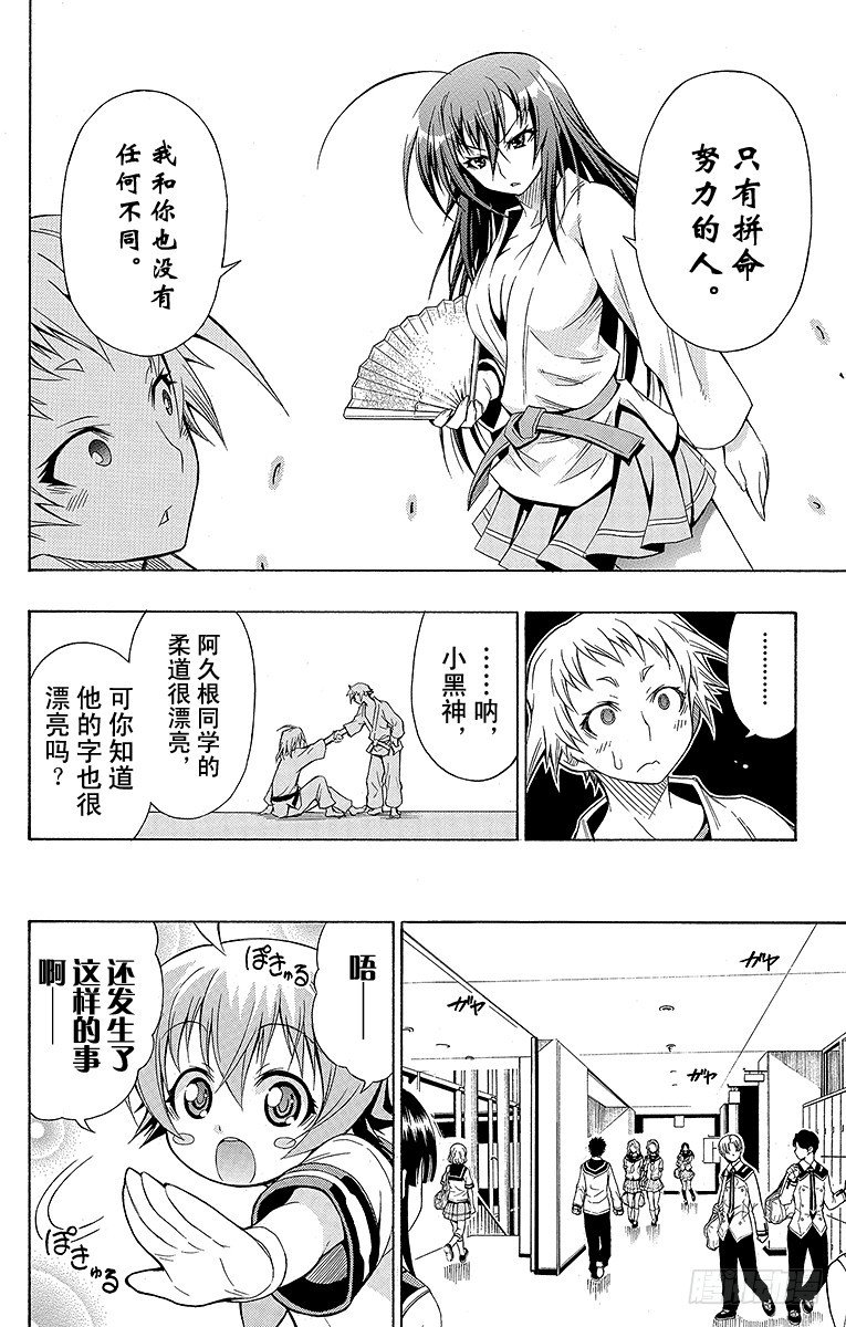 第6箱 我不会说不许输-第6话