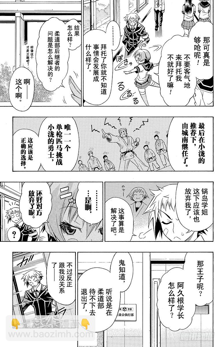 第6箱 我不会说不许输-第6话