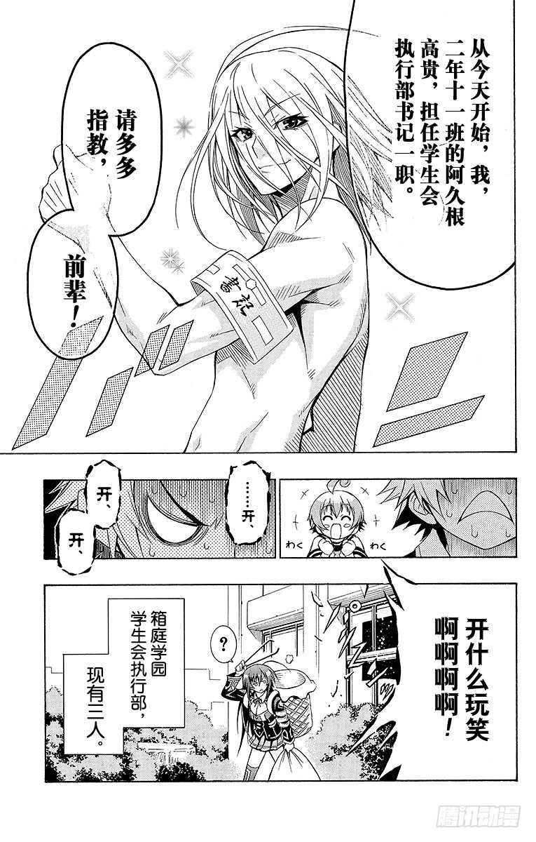 第6箱 我不会说不许输-第6话