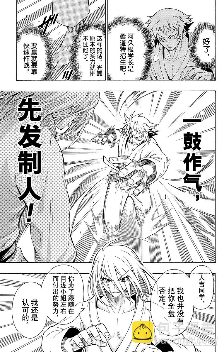 第6箱 我不会说不许输-第6话