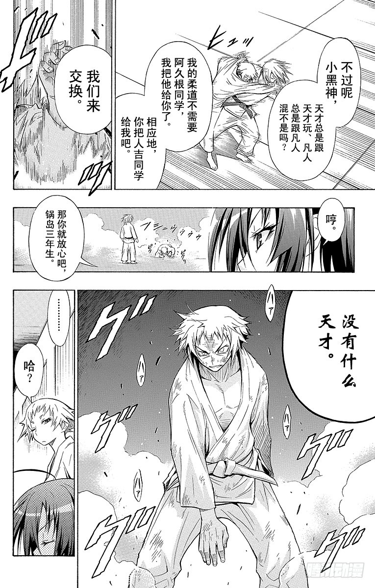 第6箱 我不会说不许输-第6话