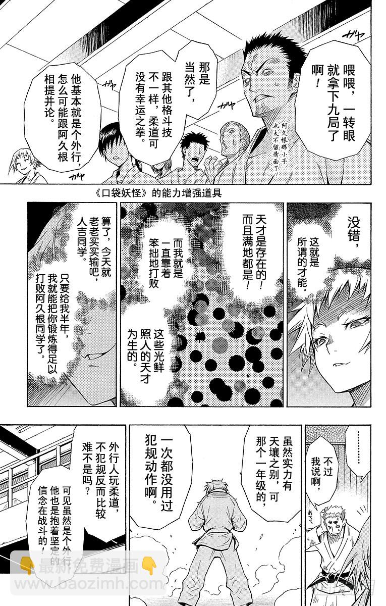 第6箱 我不会说不许输-第6话