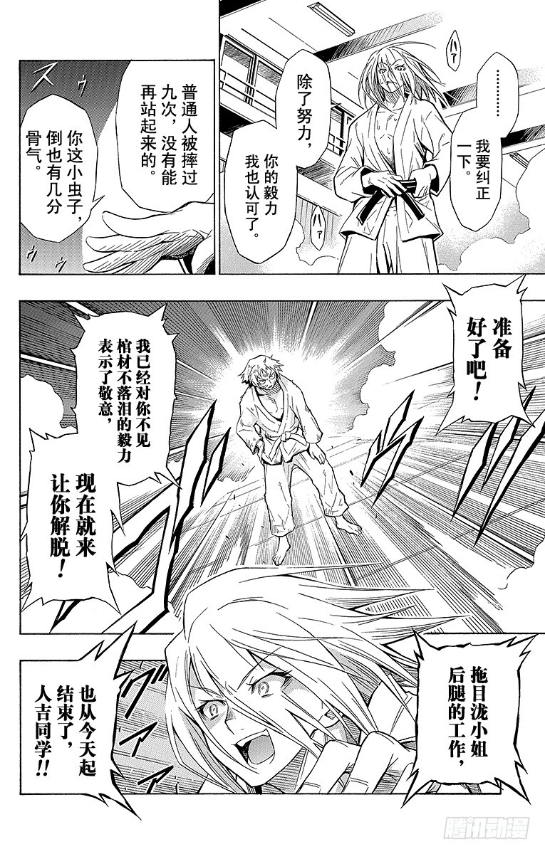 第6箱 我不会说不许输-第6话