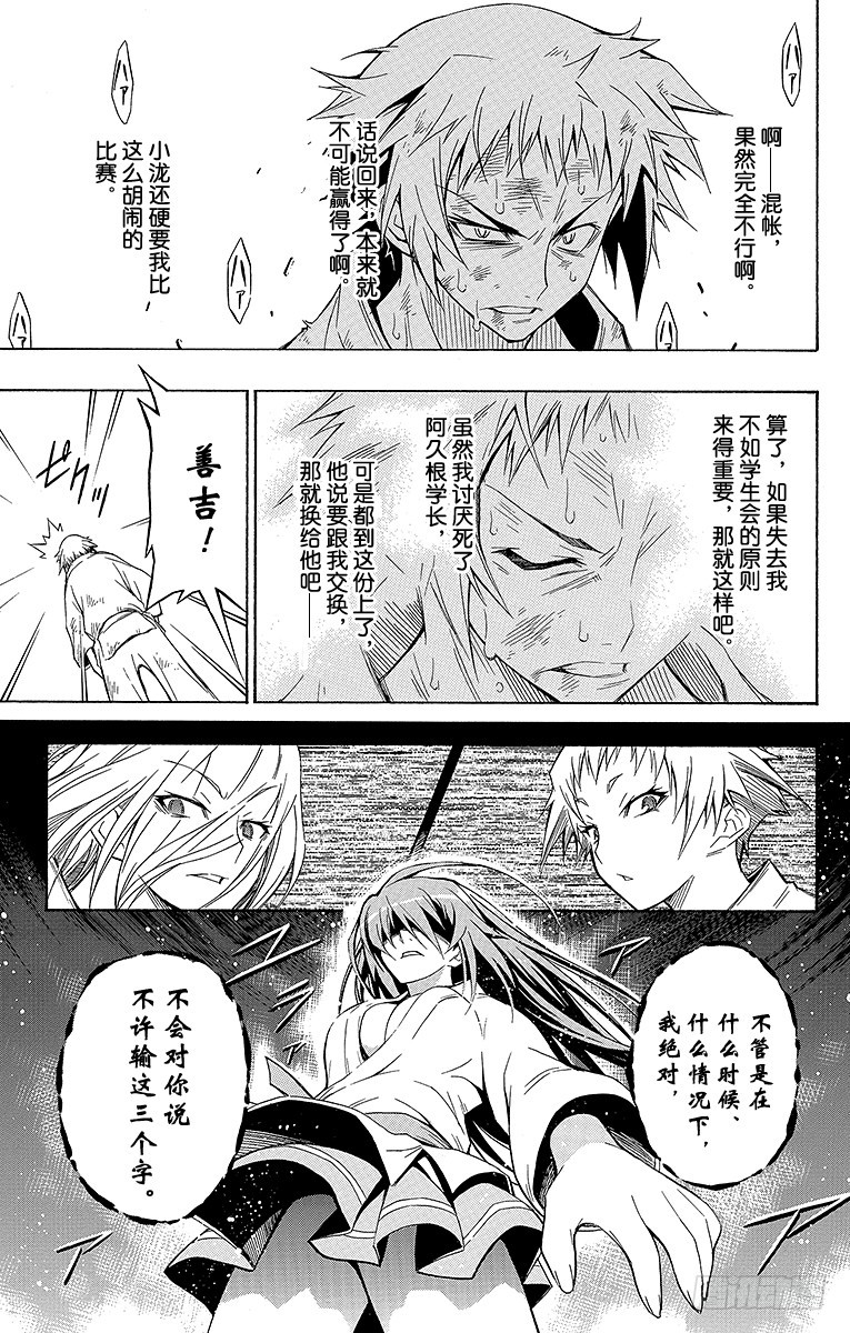 第6箱 我不会说不许输-第6话