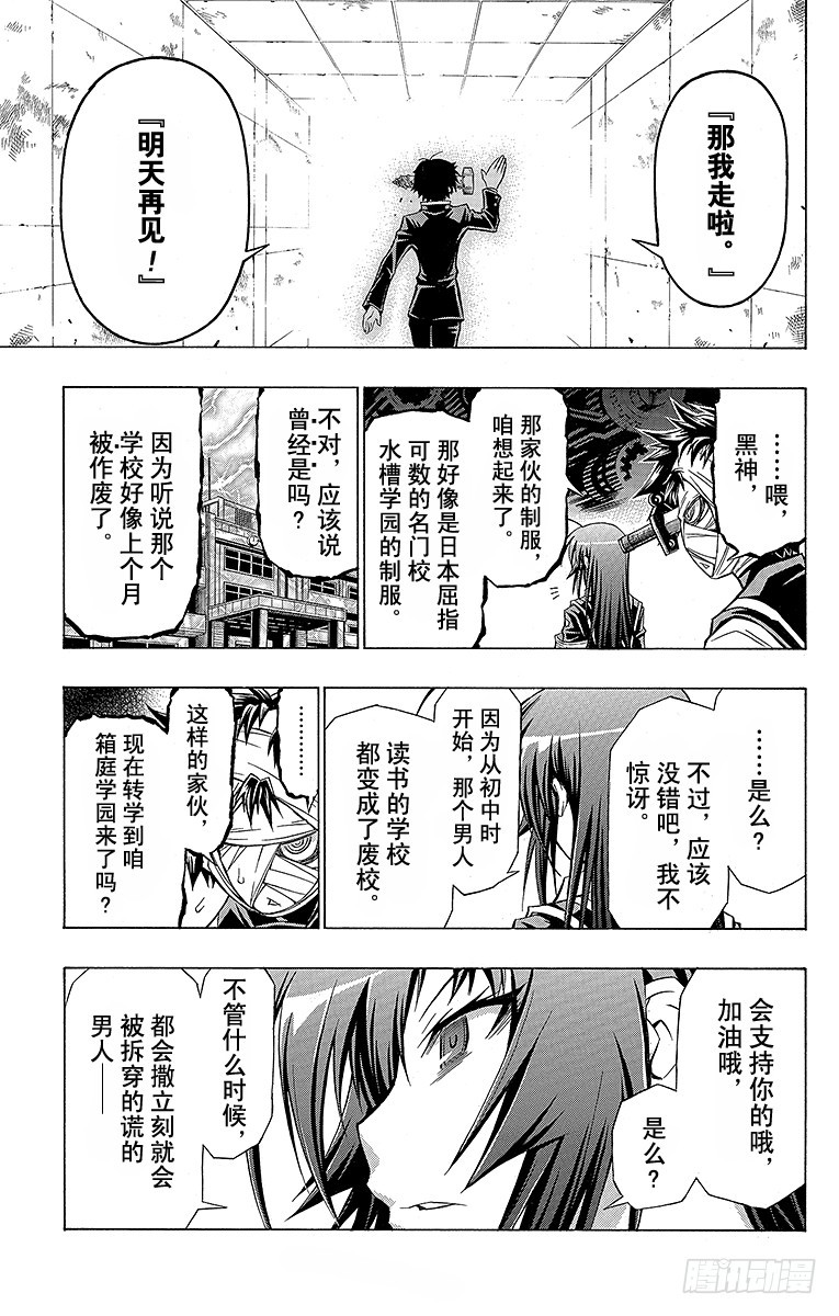 最強會長黑神 - 第56箱 是初中時代的學長哦 - 4