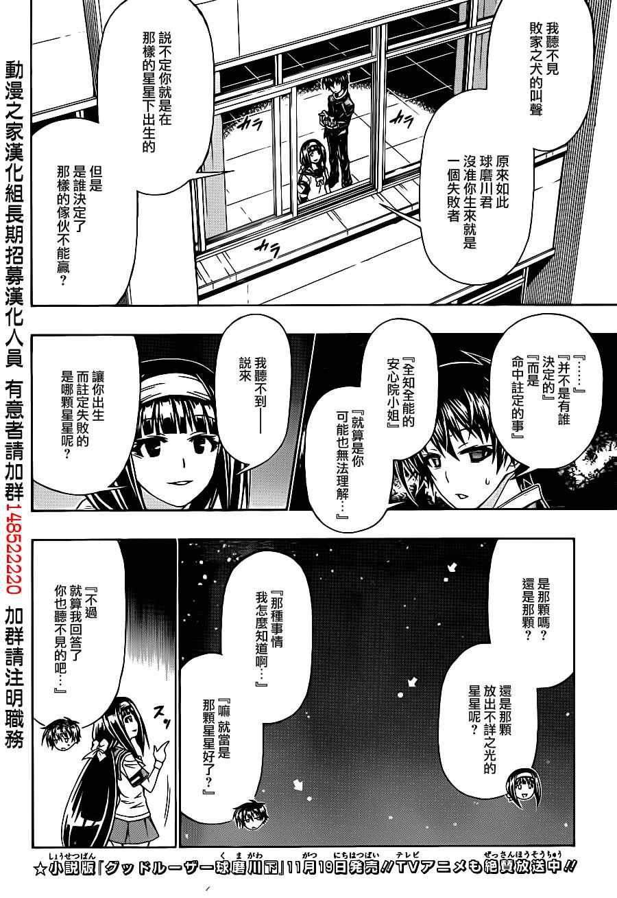 最強會長黑神(日本) - 第168話 - 2