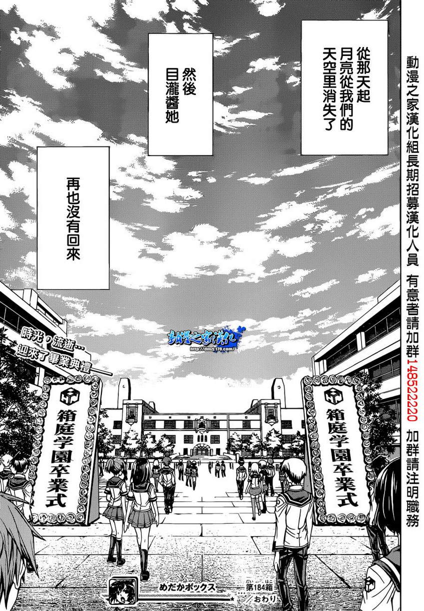 最强会长黑神(日本) - 第184话 - 2