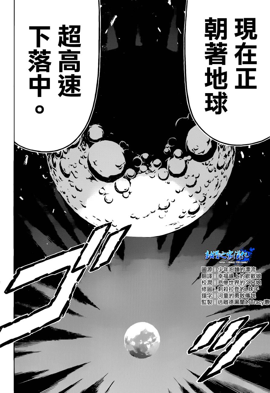 最強會長黑神(日本) - 第184話 - 2