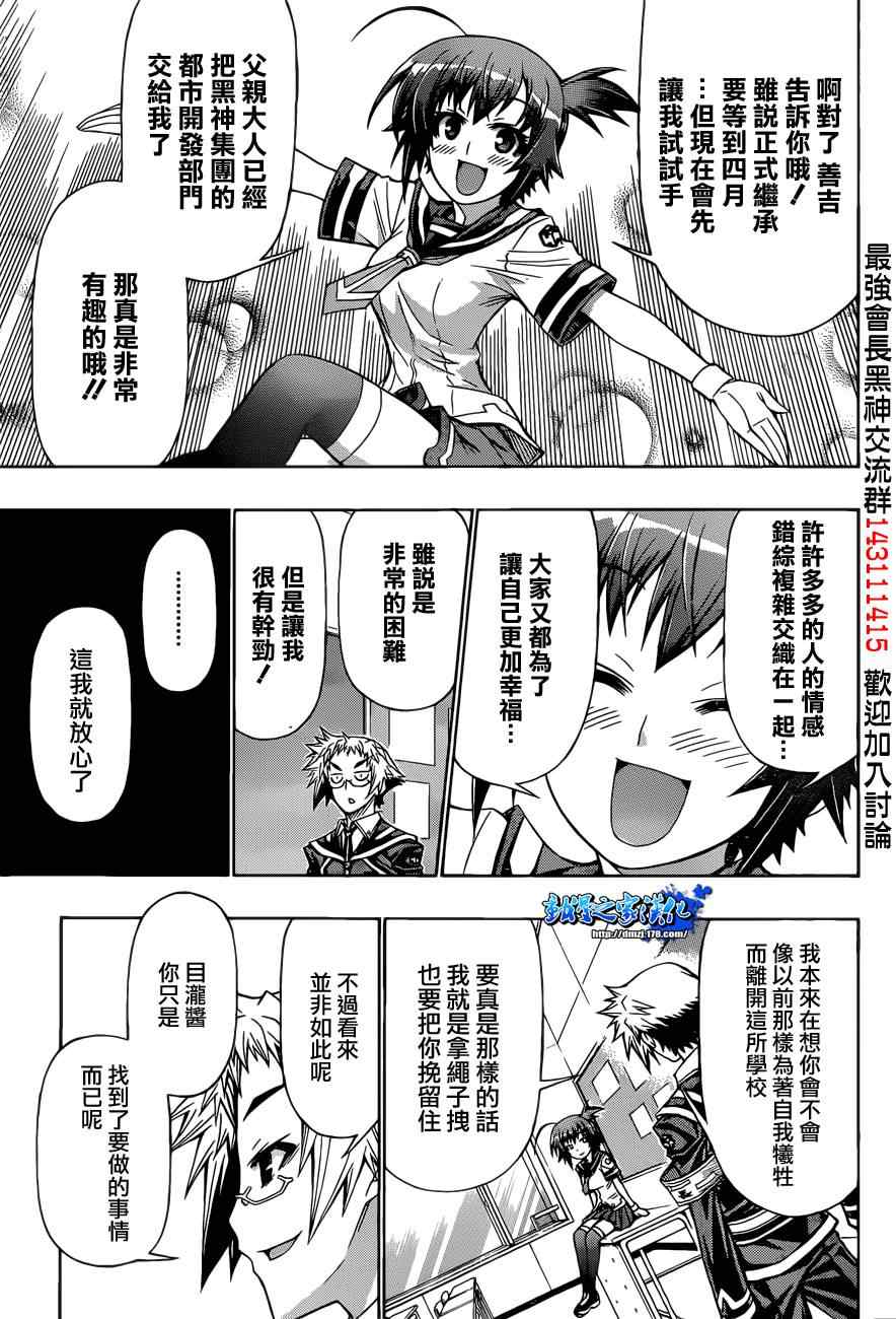 最強會長黑神(日本) - 第186話 - 3